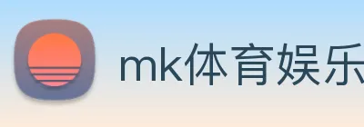 mk体育娱乐 logo